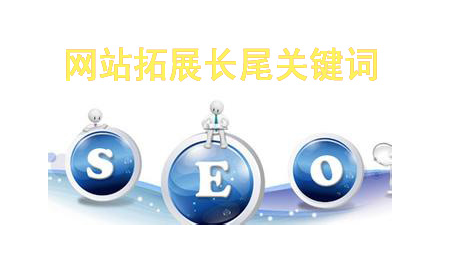 长尾关键词选择要点
